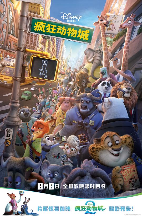 疯狂动物城 Zootopia Zootropolis