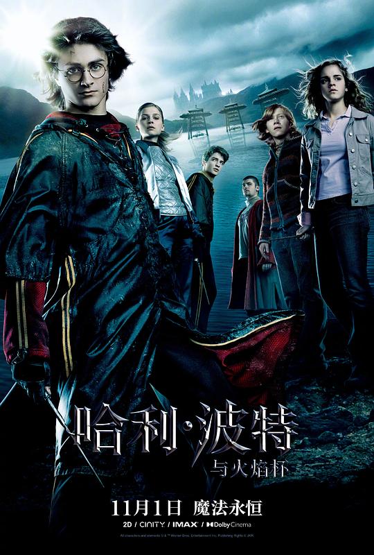 哈利&middot;波特与火焰杯 Harry Potter and the Goblet of Fire