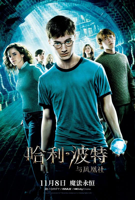 哈利&middot;波特与凤凰社 Harry Potter and the Order of the Phoenix