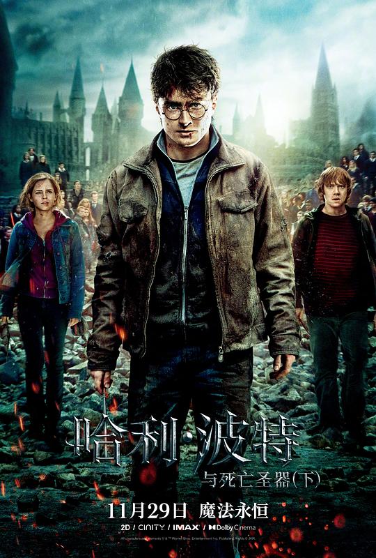 哈利&middot;波特与死亡圣器(下) Harry Potter and the Deathly Hallows: Part 2