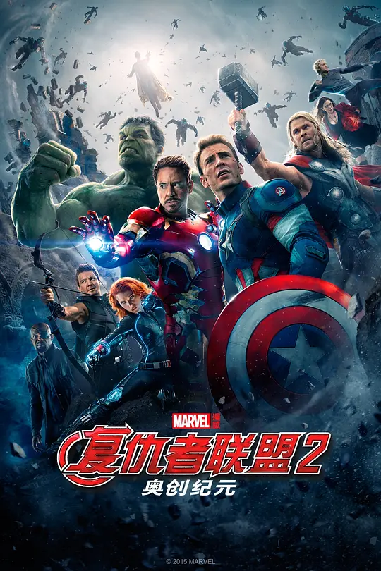复仇者联盟2：奥创纪元 Avengers: Age of Ultron Marvel Avengers: Age of Ultron